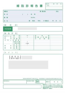 細胞診報告書イメージ