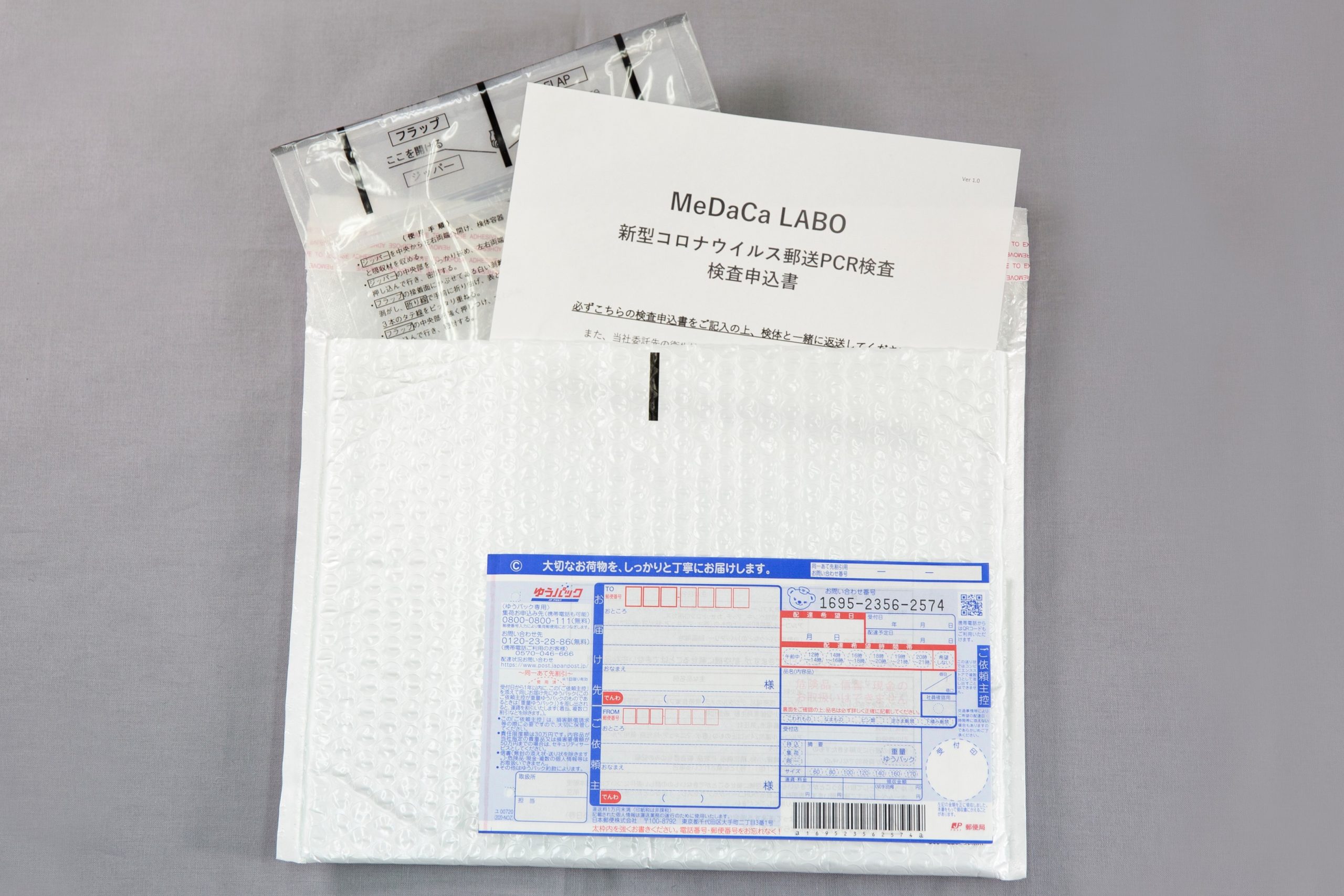 自宅で簡単 唾液での新型コロナウイルスpcr検査キットの販売開始 Medaca 医療機関と患者様とをデジタルで繋ぐプラットフォーム