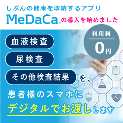 自分の健康を収納を収納するアプリ