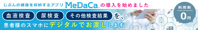 自分の健康を収納を収納するアプリ