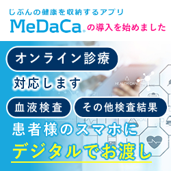 自分の健康を収納を収納するアプリ