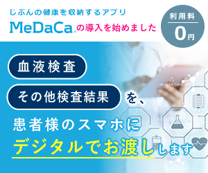 自分の健康を収納を収納するアプリ
